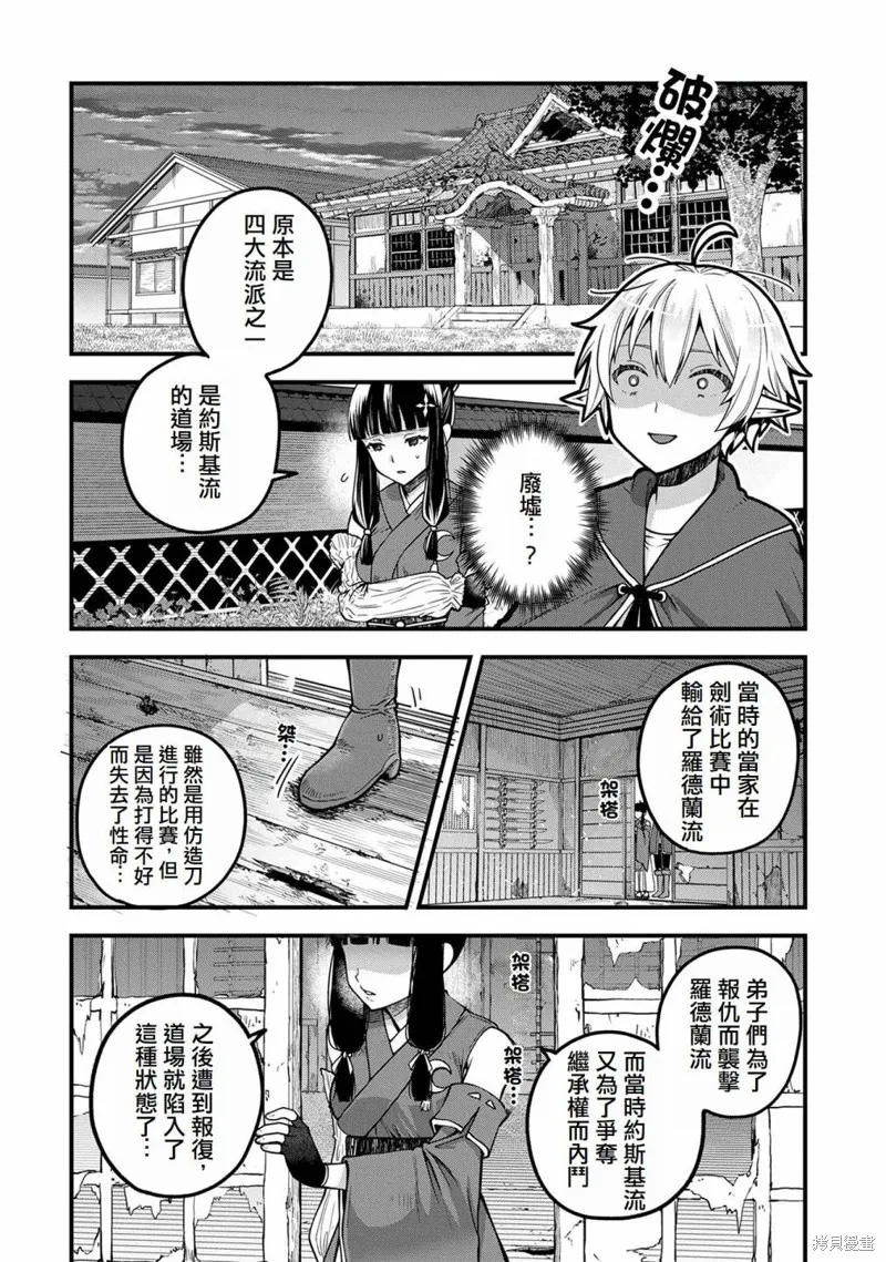 转生高等精灵慢生活了120年后厌倦了,第04話,第8张