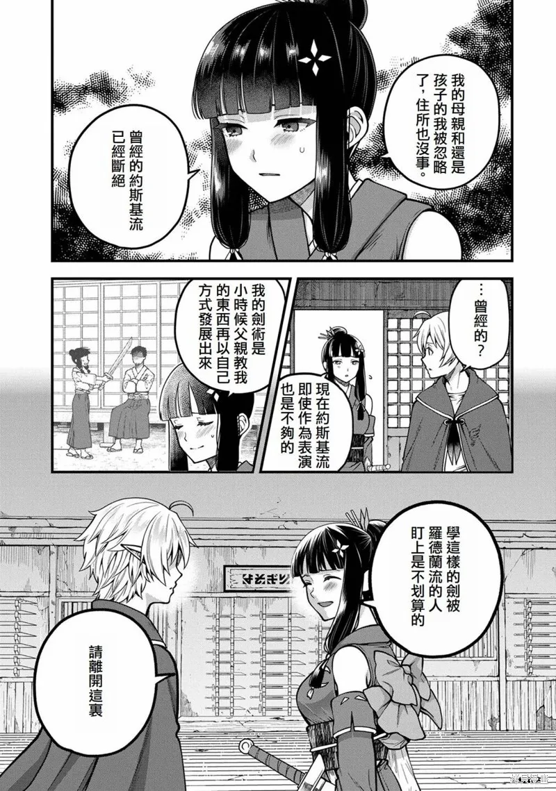 转生高等精灵慢生活了120年后厌倦了,第04話,第9张