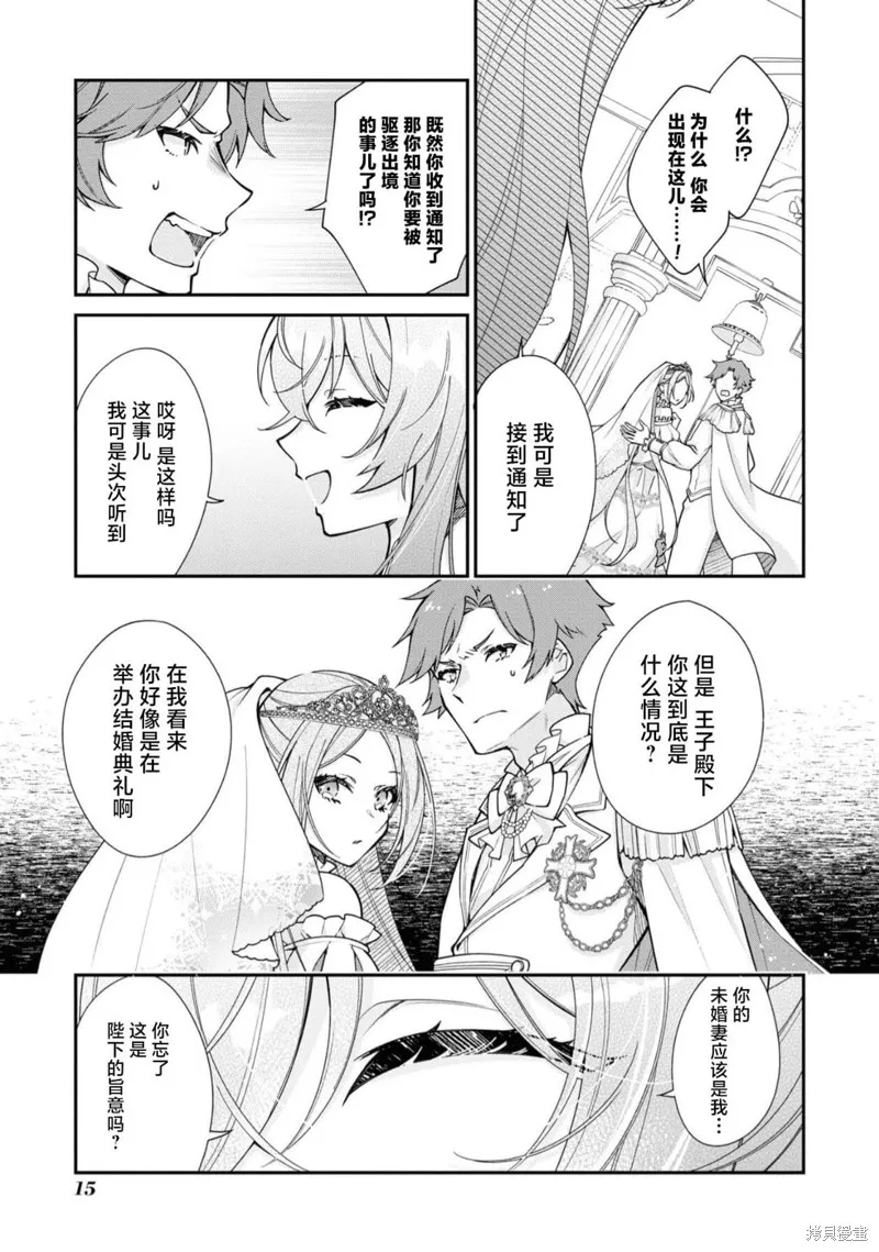 被认为是伪圣女的我好像是真圣女啊？,第06話,第15张