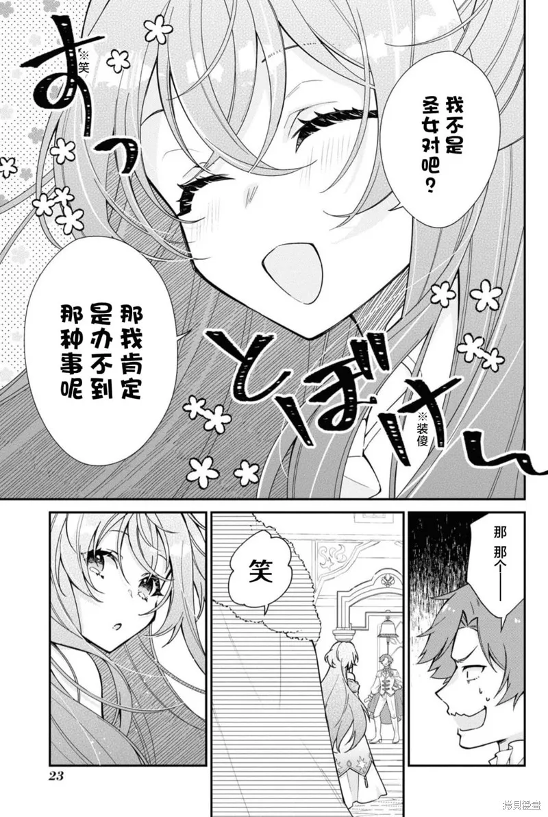 被认为是伪圣女的我好像是真圣女啊？,第06話,第23张