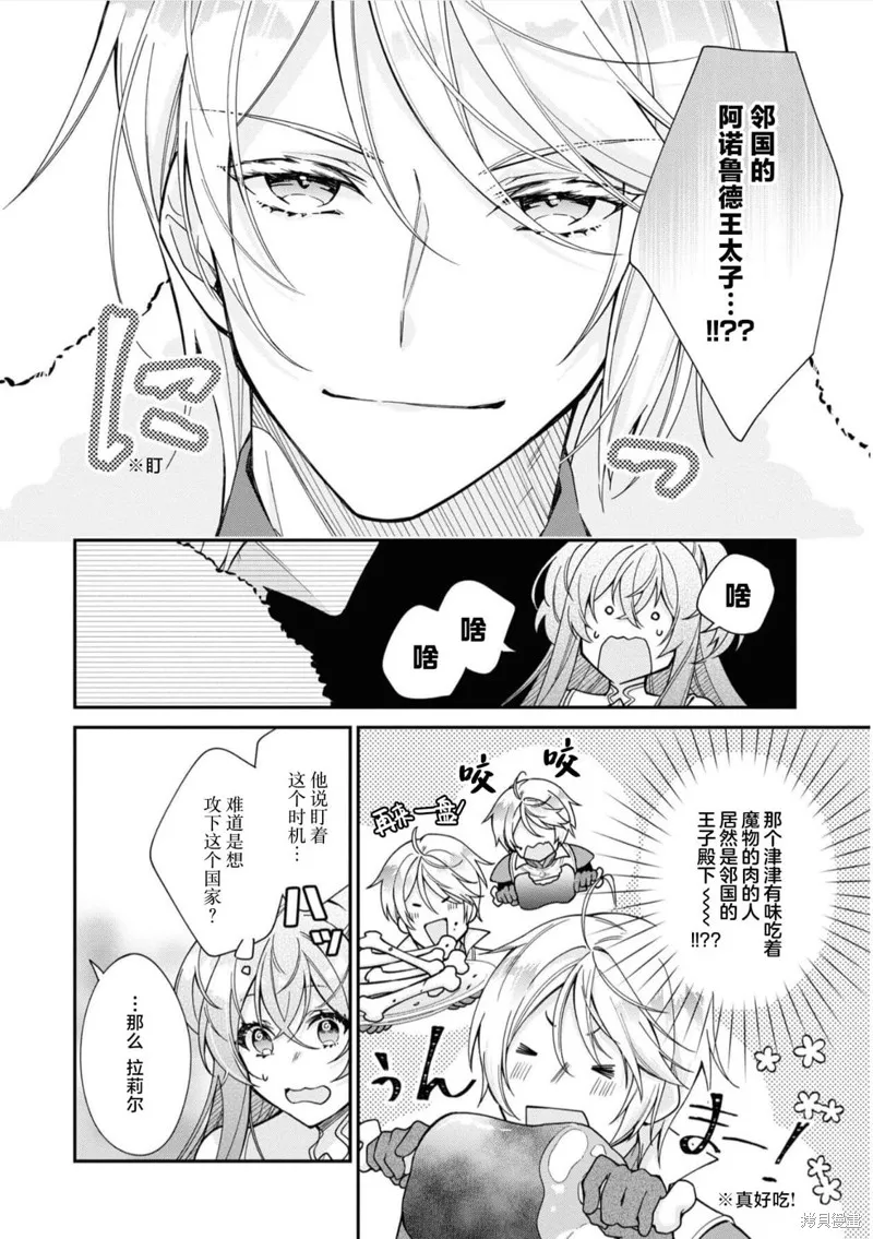 被认为是伪圣女的我好像是真圣女啊？,第06話,第26张