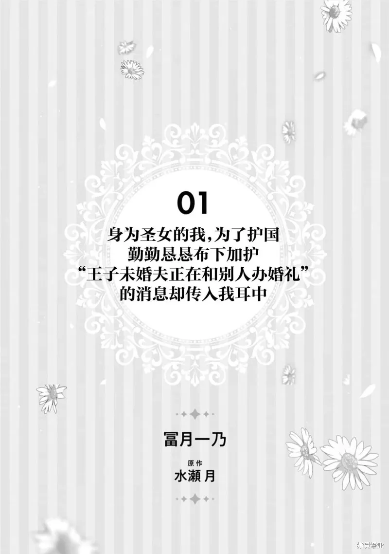 被认为是伪圣女的我好像是真圣女啊？,第06話,第3张