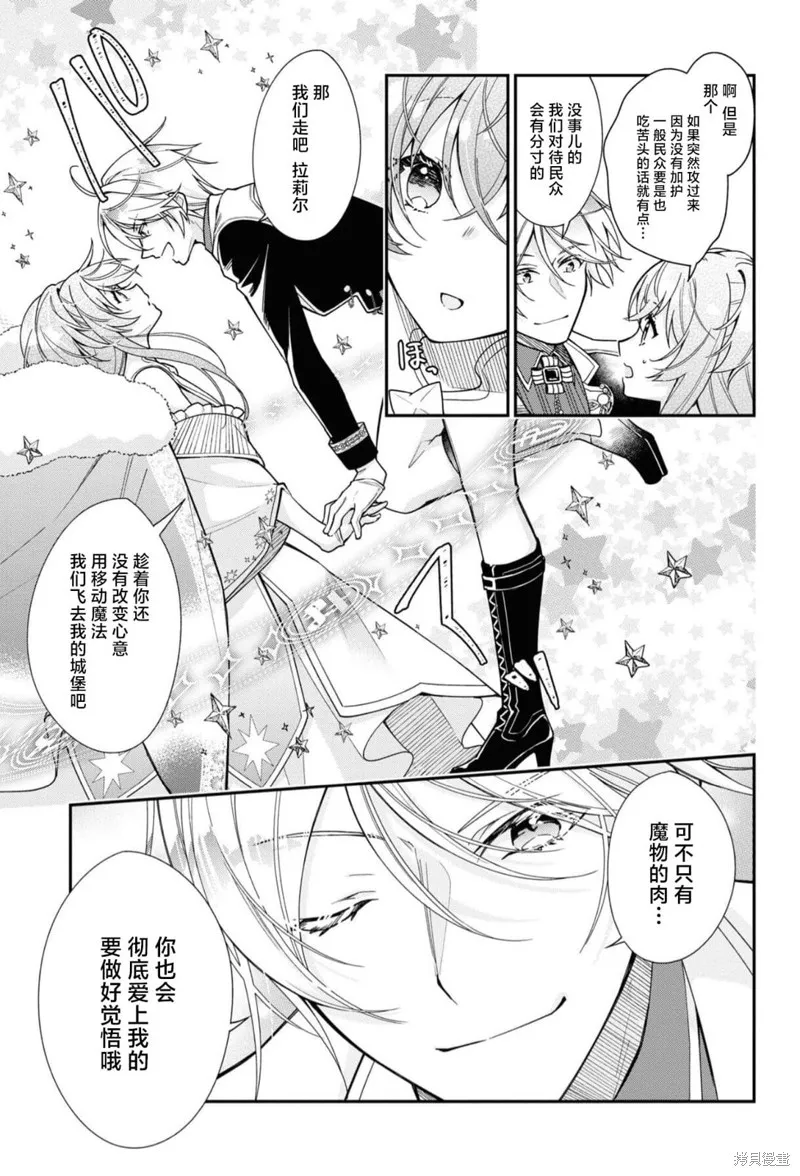 被认为是伪圣女的我好像是真圣女啊？,第06話,第33张