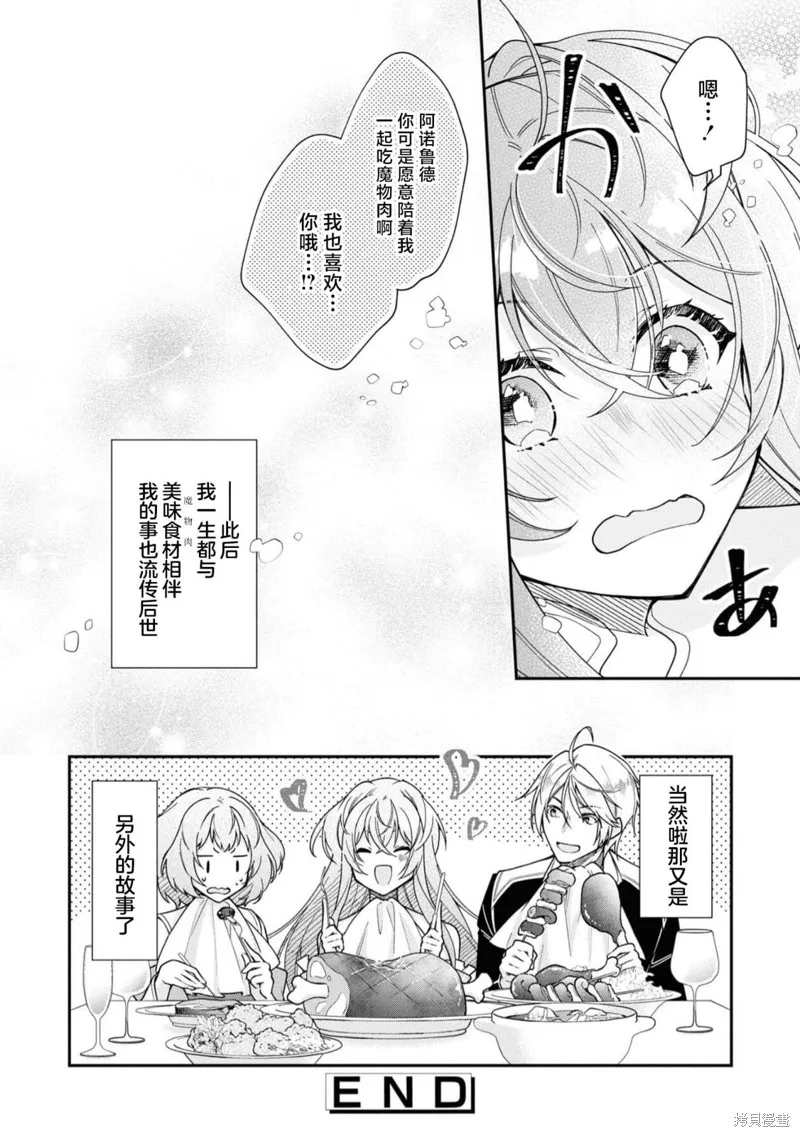 被认为是伪圣女的我好像是真圣女啊？,第06話,第34张