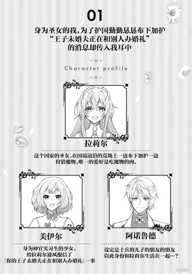 被认为是伪圣女的我好像是真圣女啊？,第06話,第4张