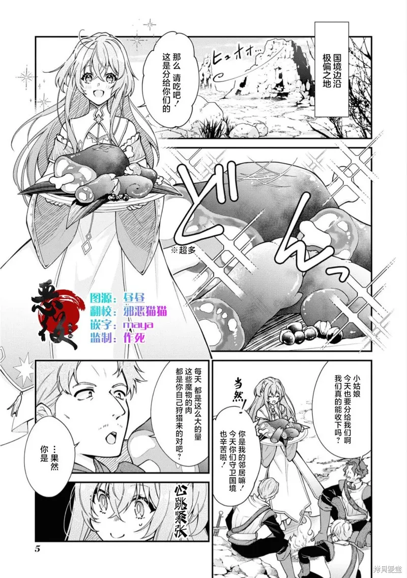 被认为是伪圣女的我好像是真圣女啊？,第06話,第5张