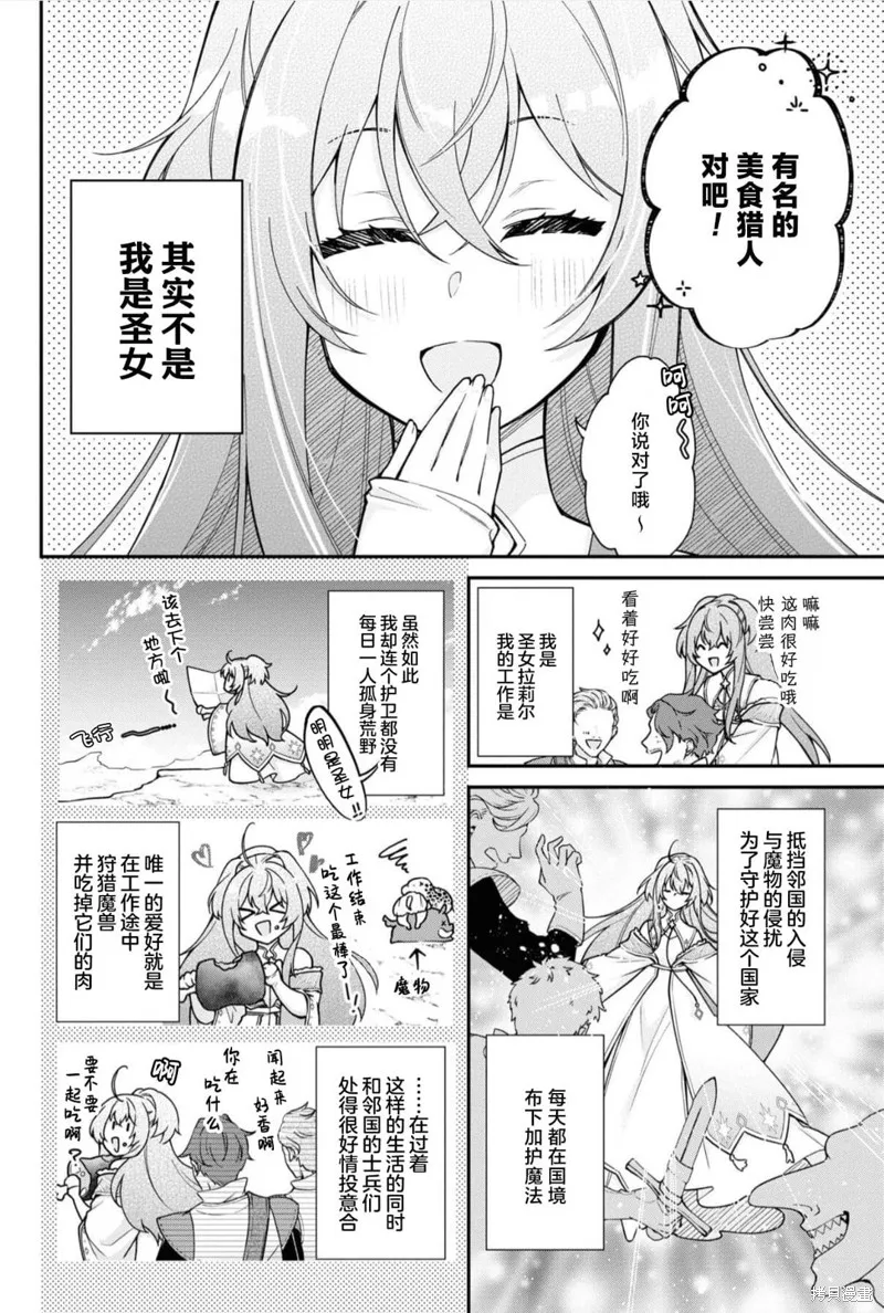 被认为是伪圣女的我好像是真圣女啊？,第06話,第6张