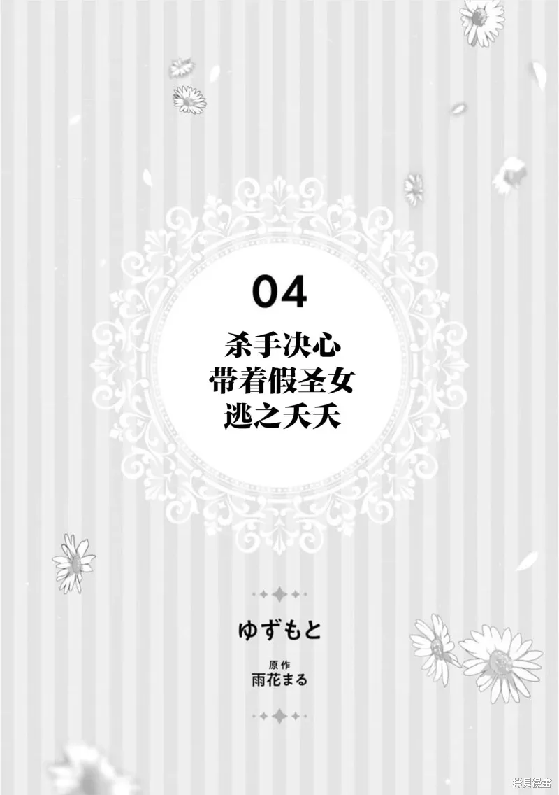 被认为是伪圣女的我好像是真圣女啊？,第09話,第1张