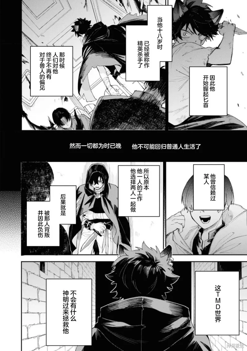 被认为是伪圣女的我好像是真圣女啊？,第09話,第10张