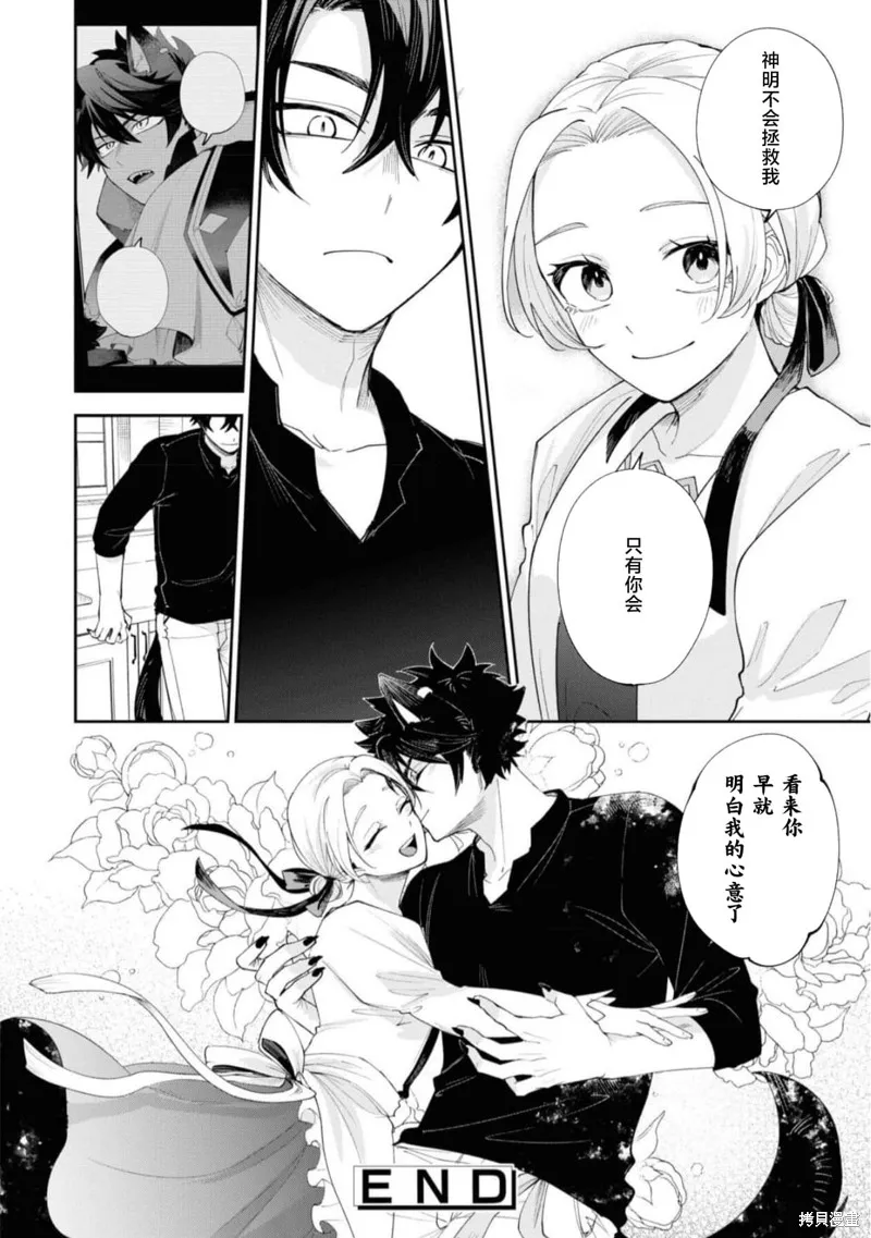 被认为是伪圣女的我好像是真圣女啊？,第09話,第34张