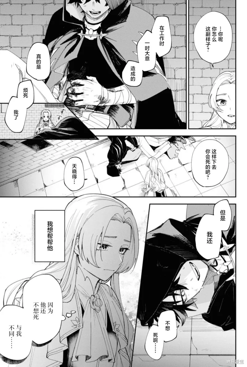 被认为是伪圣女的我好像是真圣女啊？,第09話,第7张
