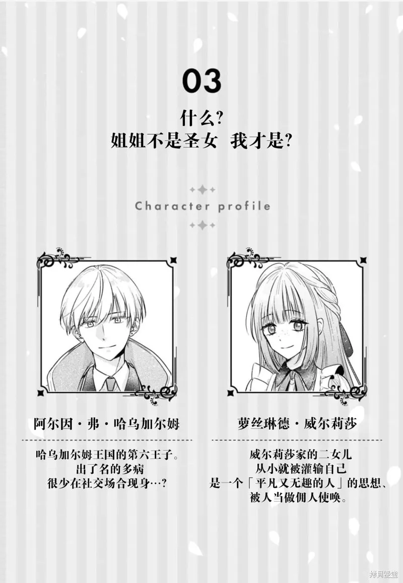 被认为是伪圣女的我好像是真圣女啊？,第03話,第1张