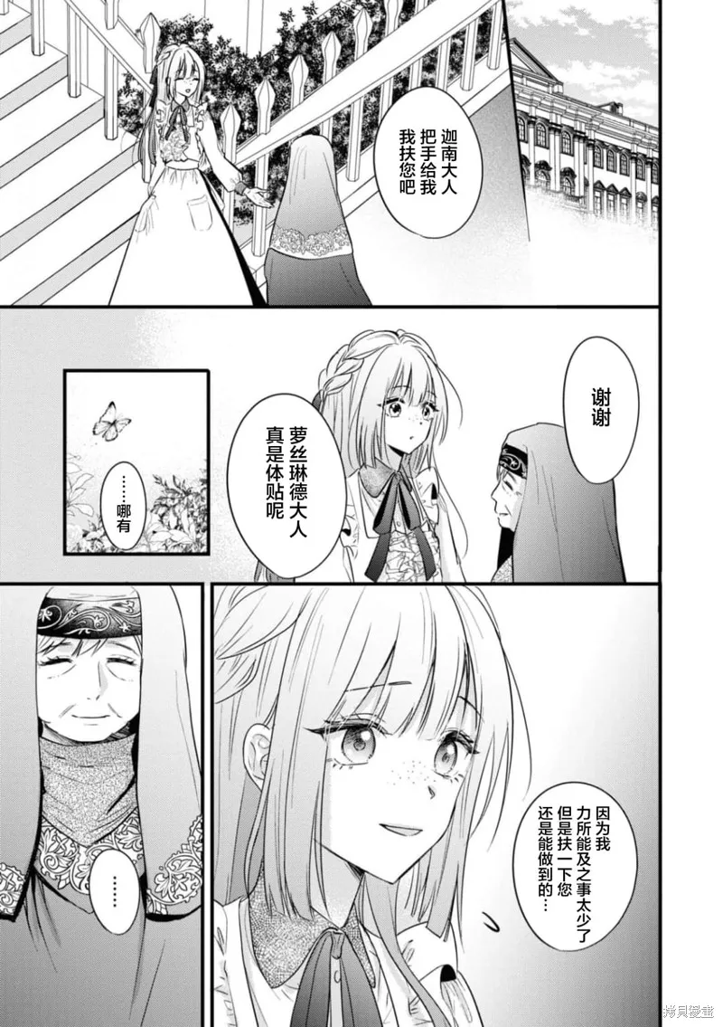 被认为是伪圣女的我好像是真圣女啊？,第03話,第13张