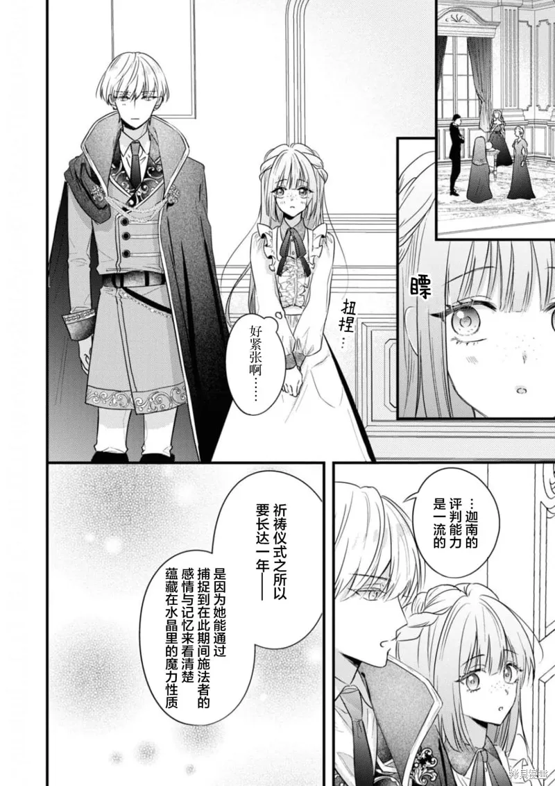 被认为是伪圣女的我好像是真圣女啊？,第03話,第14张