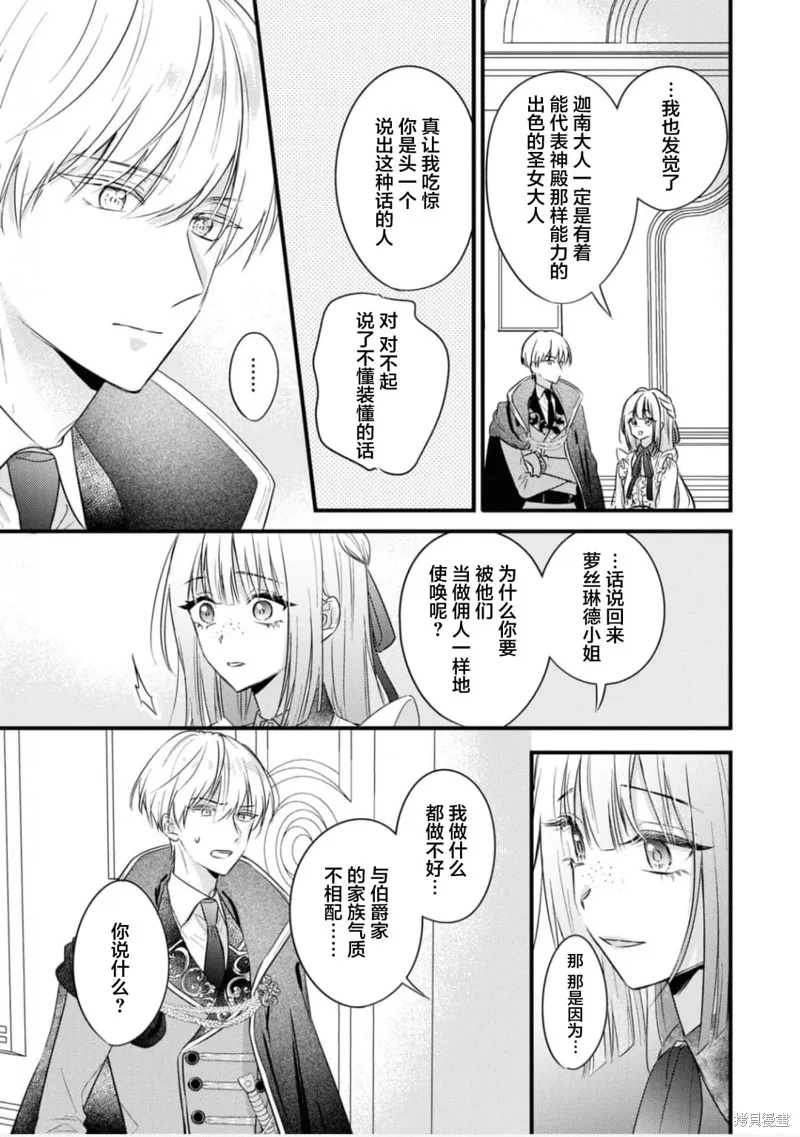 被认为是伪圣女的我好像是真圣女啊？,第03話,第15张