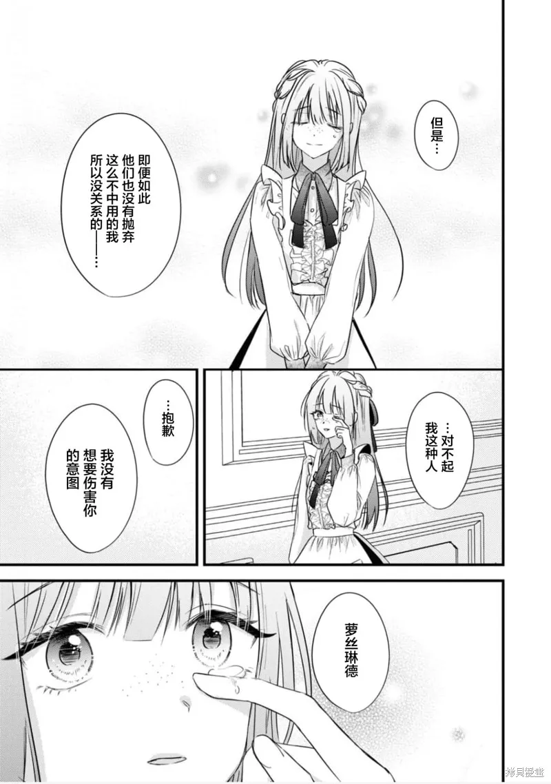 被认为是伪圣女的我好像是真圣女啊？,第03話,第17张