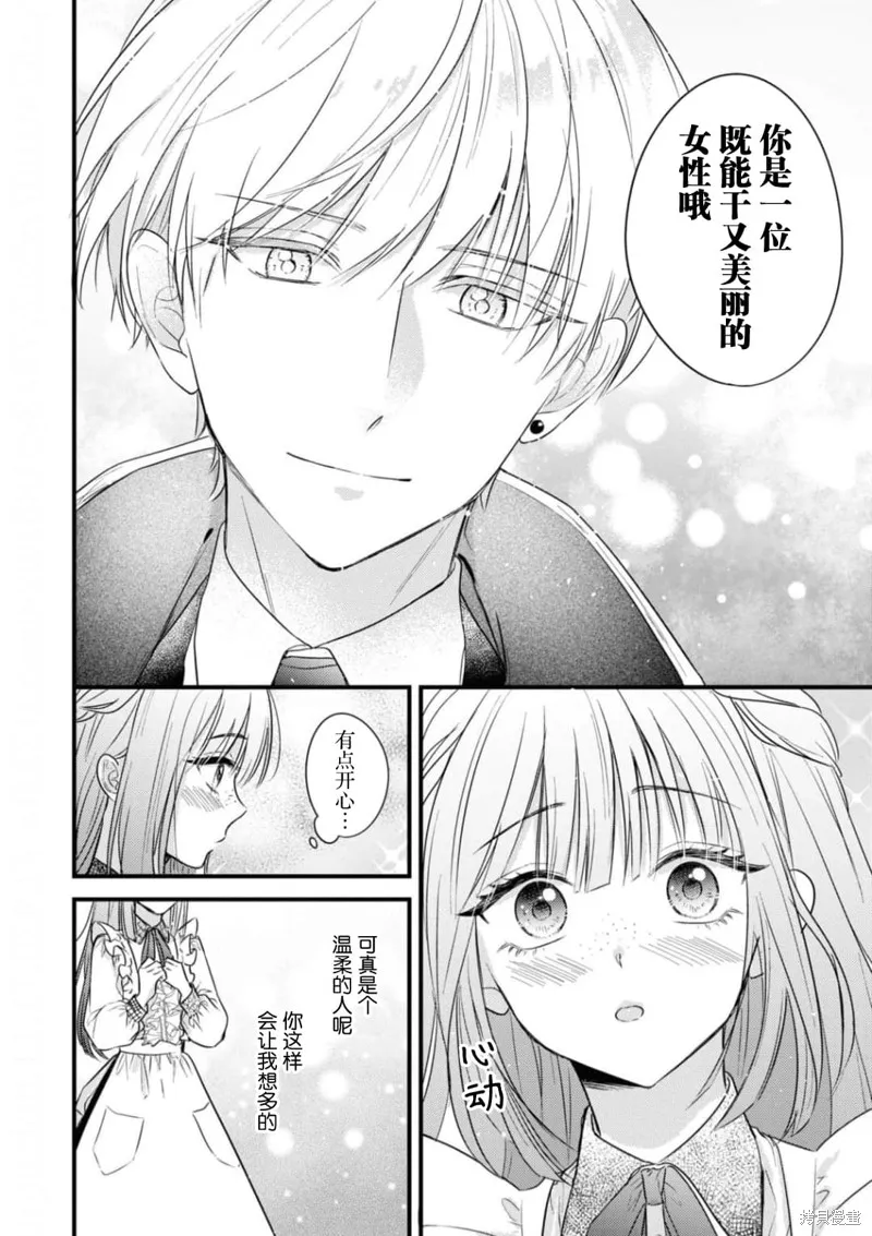 被认为是伪圣女的我好像是真圣女啊？,第03話,第18张