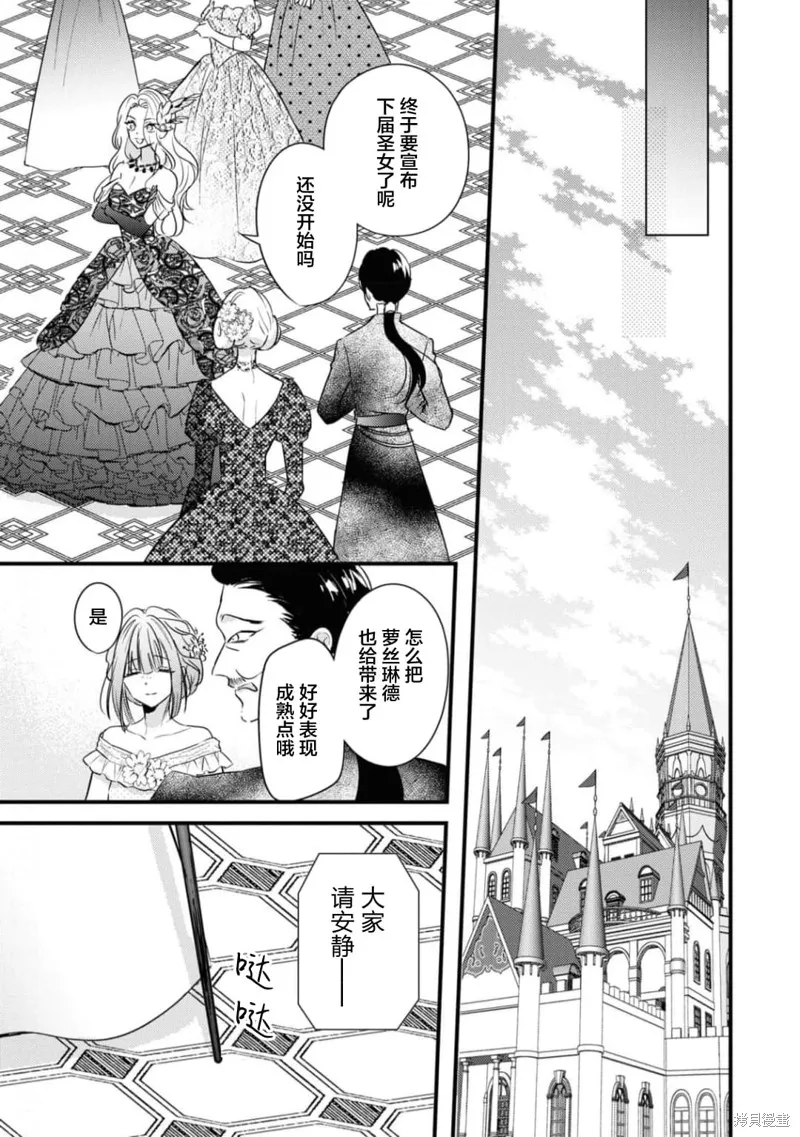 被认为是伪圣女的我好像是真圣女啊？,第03話,第19张