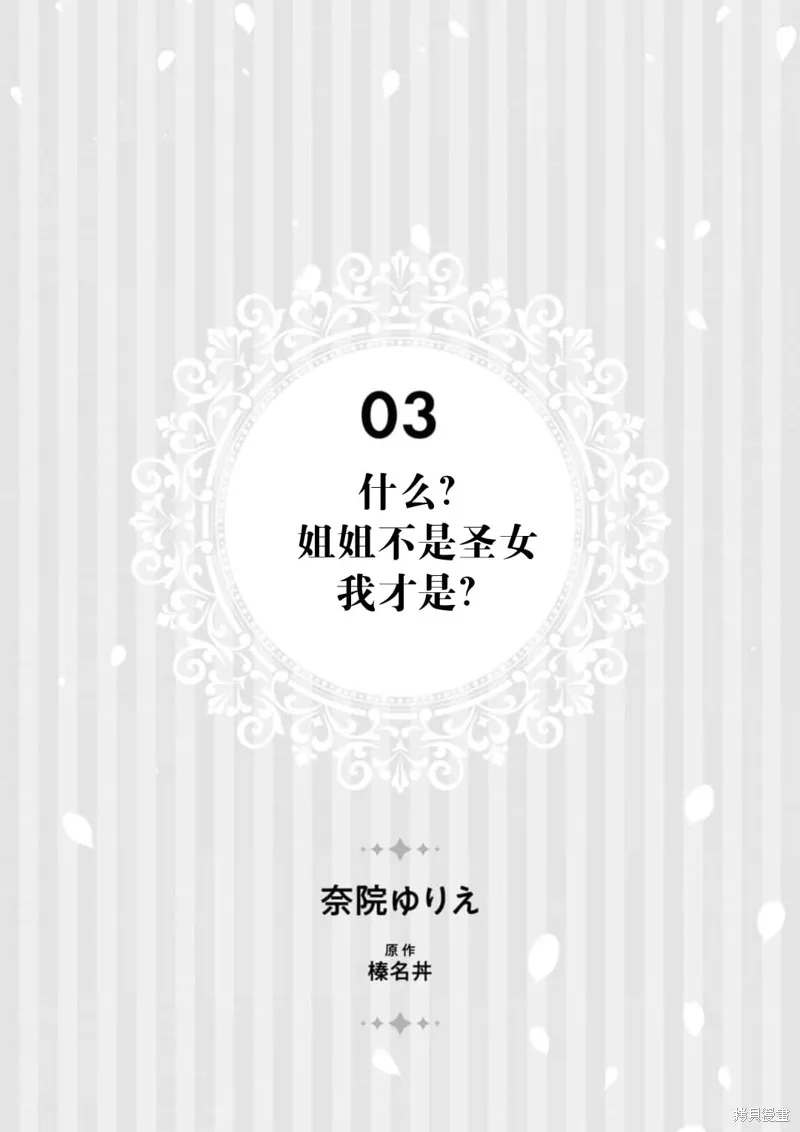 被认为是伪圣女的我好像是真圣女啊？,第03話,第2张