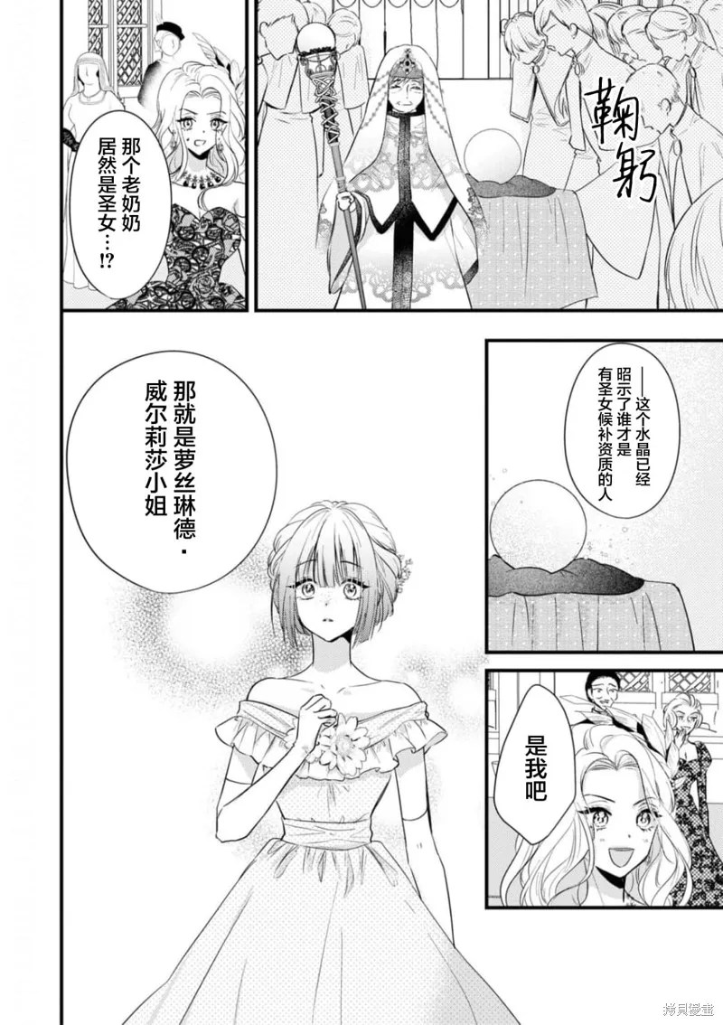 被认为是伪圣女的我好像是真圣女啊？,第03話,第20张