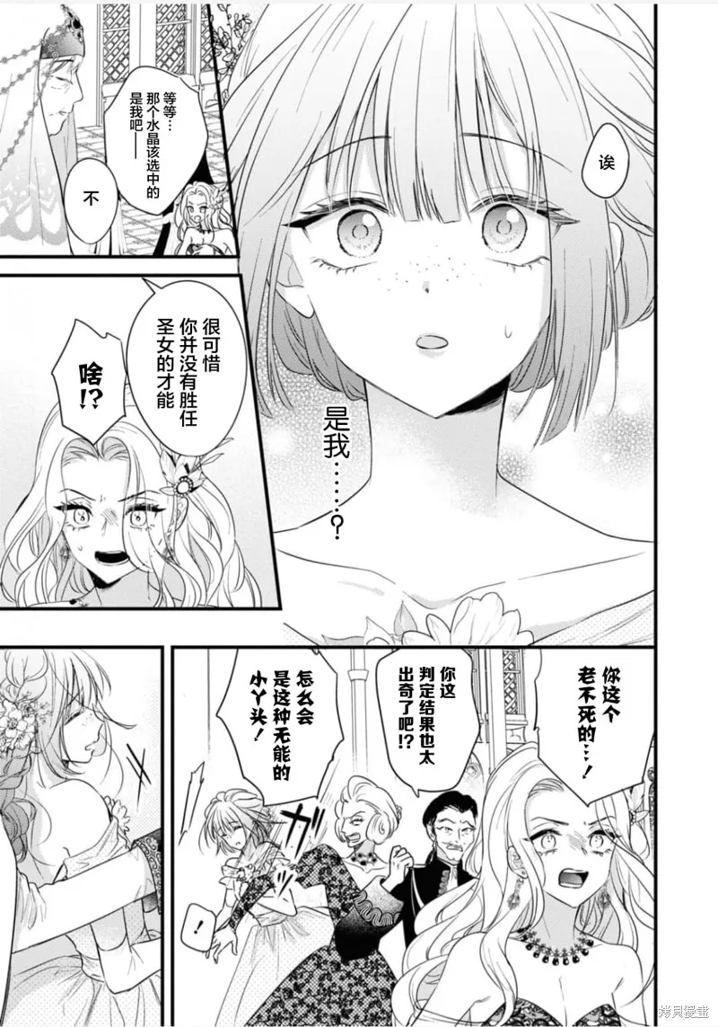 被认为是伪圣女的我好像是真圣女啊？,第03話,第21张
