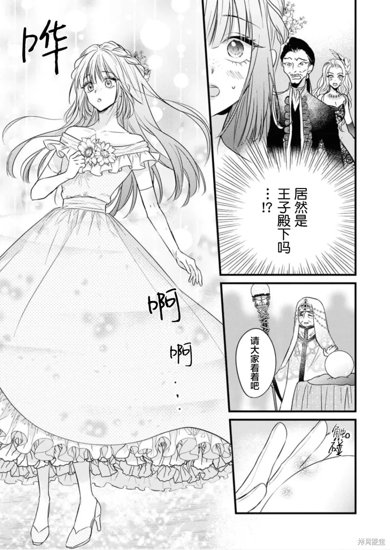 被认为是伪圣女的我好像是真圣女啊？,第03話,第23张