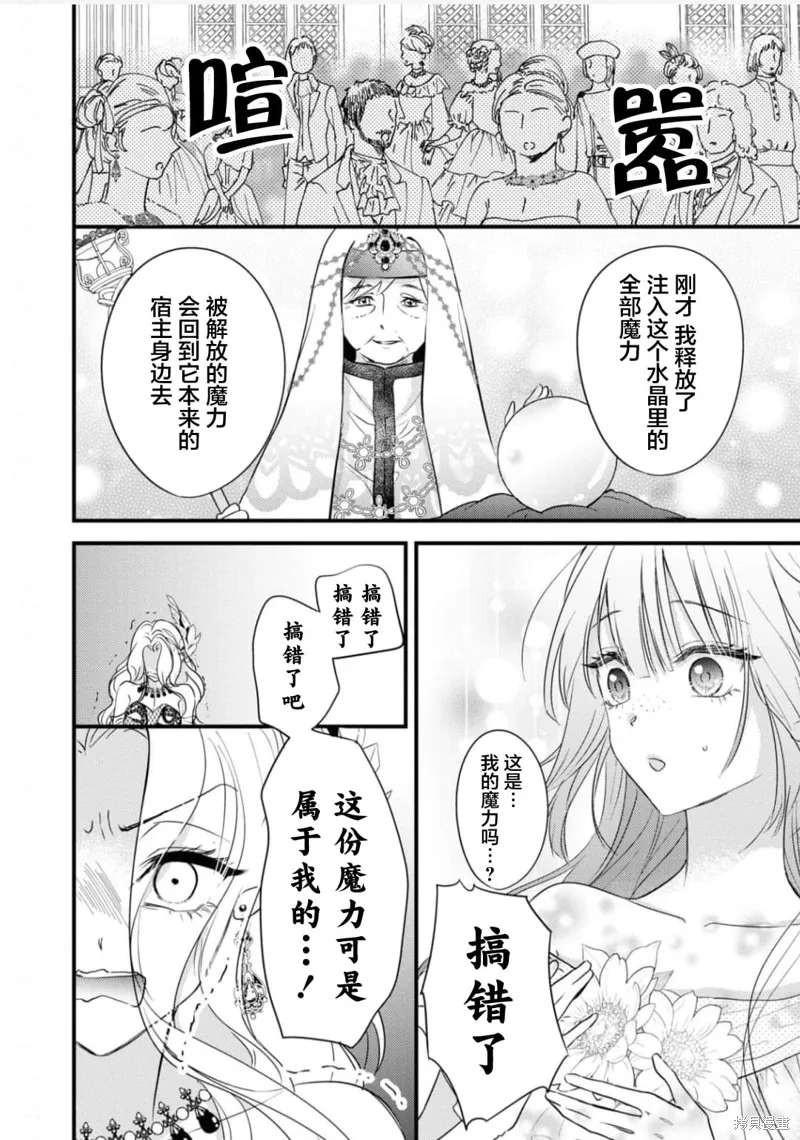 被认为是伪圣女的我好像是真圣女啊？,第03話,第24张