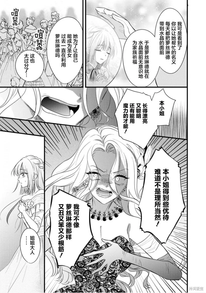 被认为是伪圣女的我好像是真圣女啊？,第03話,第25张