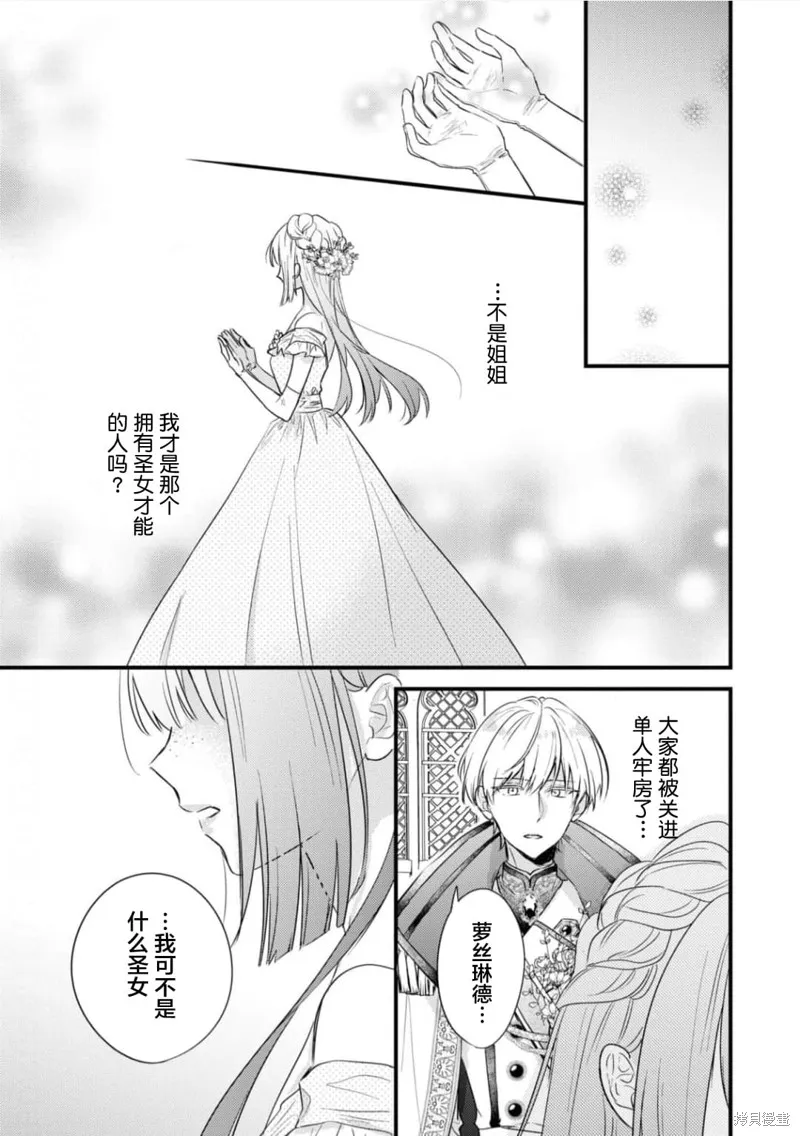 被认为是伪圣女的我好像是真圣女啊？,第03話,第27张