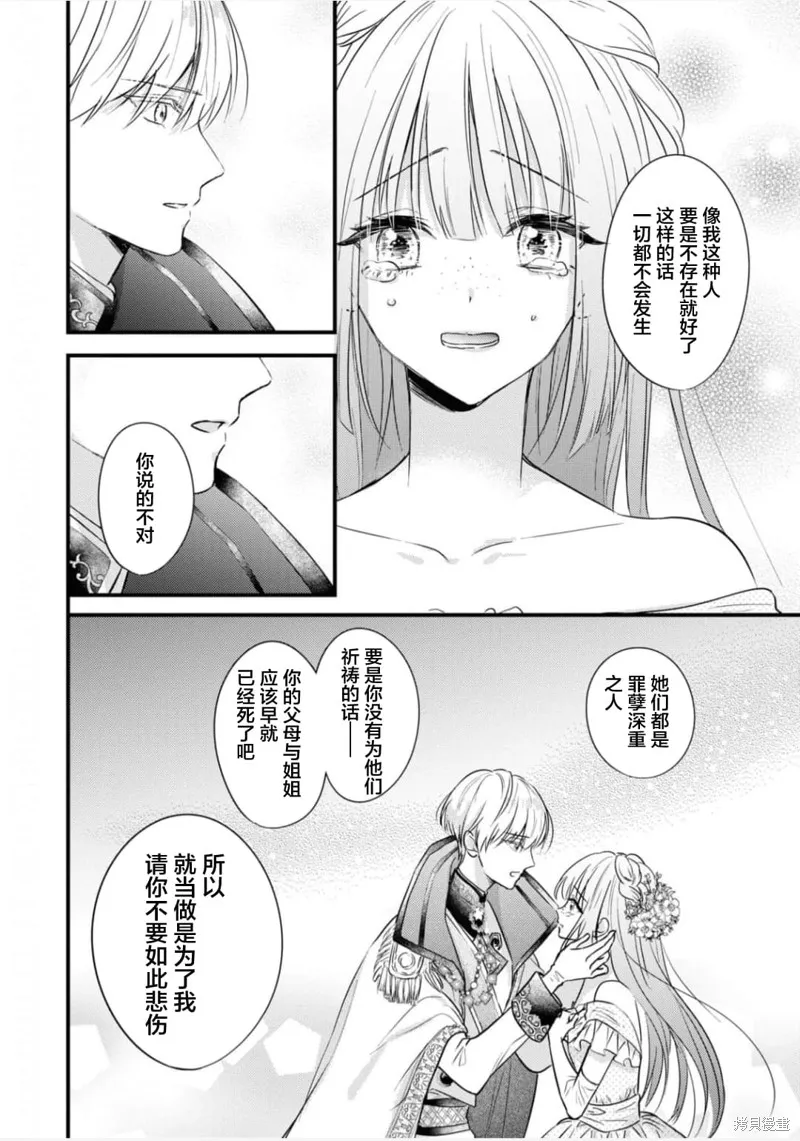 被认为是伪圣女的我好像是真圣女啊？,第03話,第28张