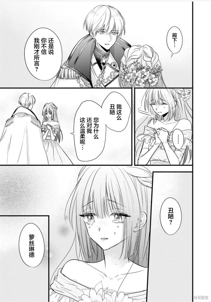 被认为是伪圣女的我好像是真圣女啊？,第03話,第29张
