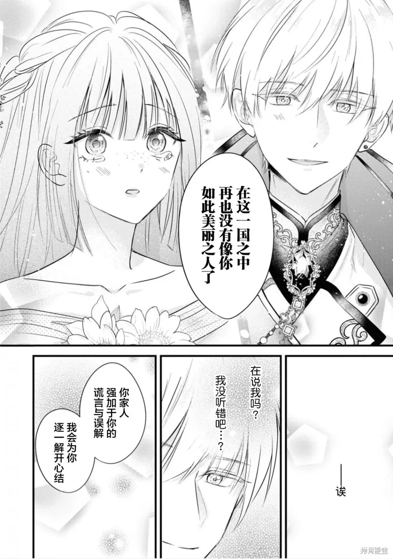 被认为是伪圣女的我好像是真圣女啊？,第03話,第30张