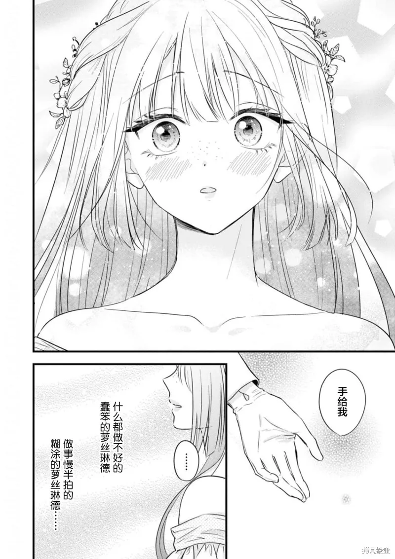 被认为是伪圣女的我好像是真圣女啊？,第03話,第32张