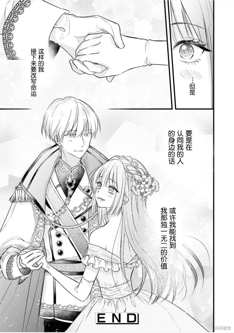 被认为是伪圣女的我好像是真圣女啊？,第03話,第33张