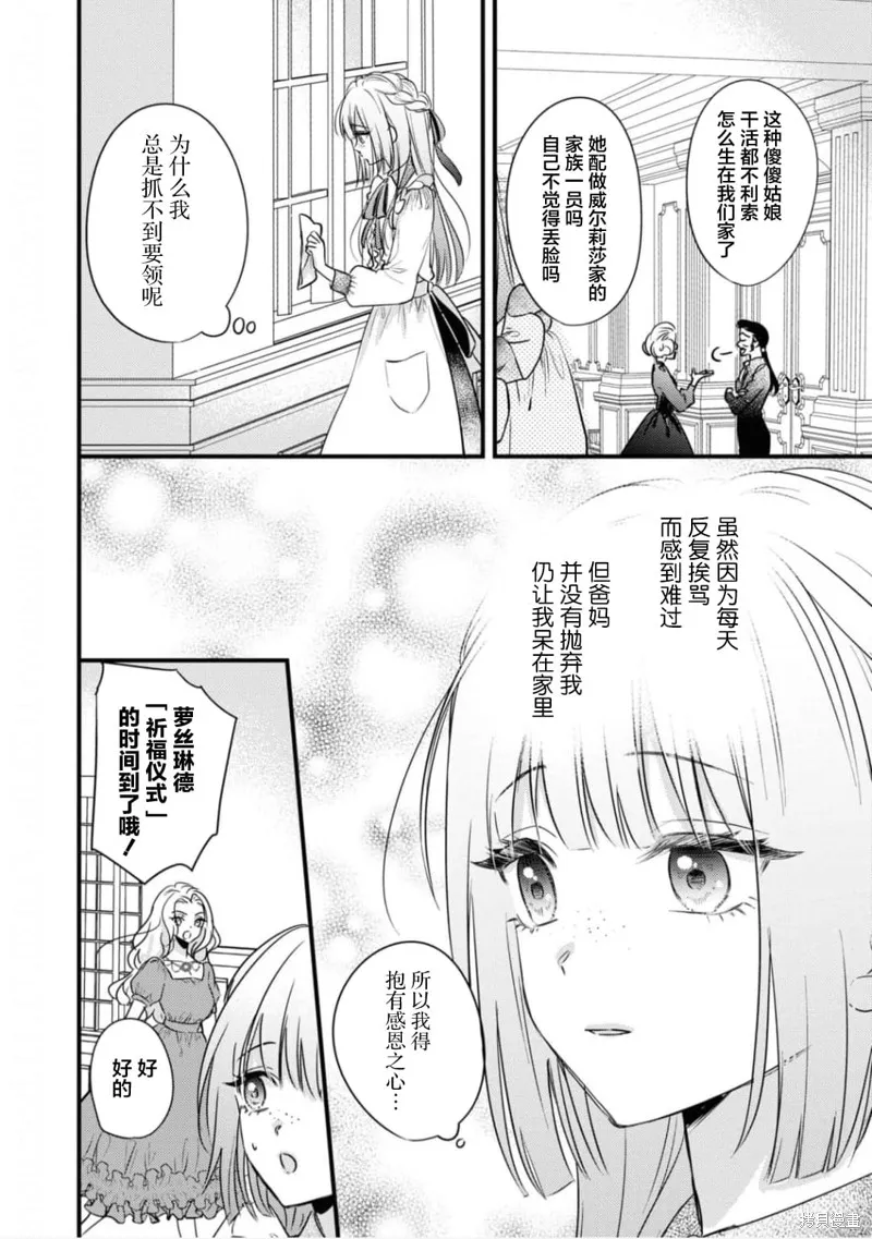 被认为是伪圣女的我好像是真圣女啊？,第03話,第4张