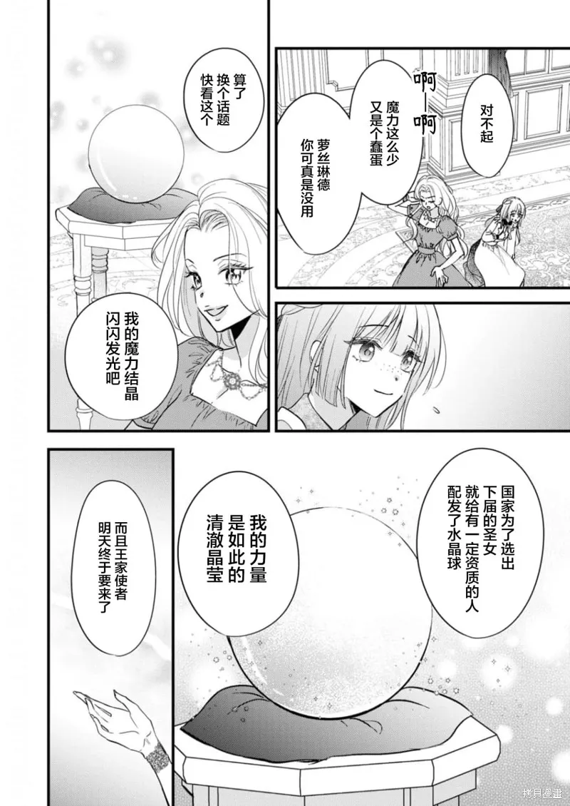 被认为是伪圣女的我好像是真圣女啊？,第03話,第6张