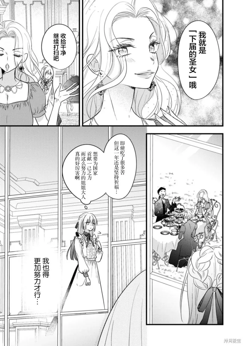 被认为是伪圣女的我好像是真圣女啊？,第03話,第7张