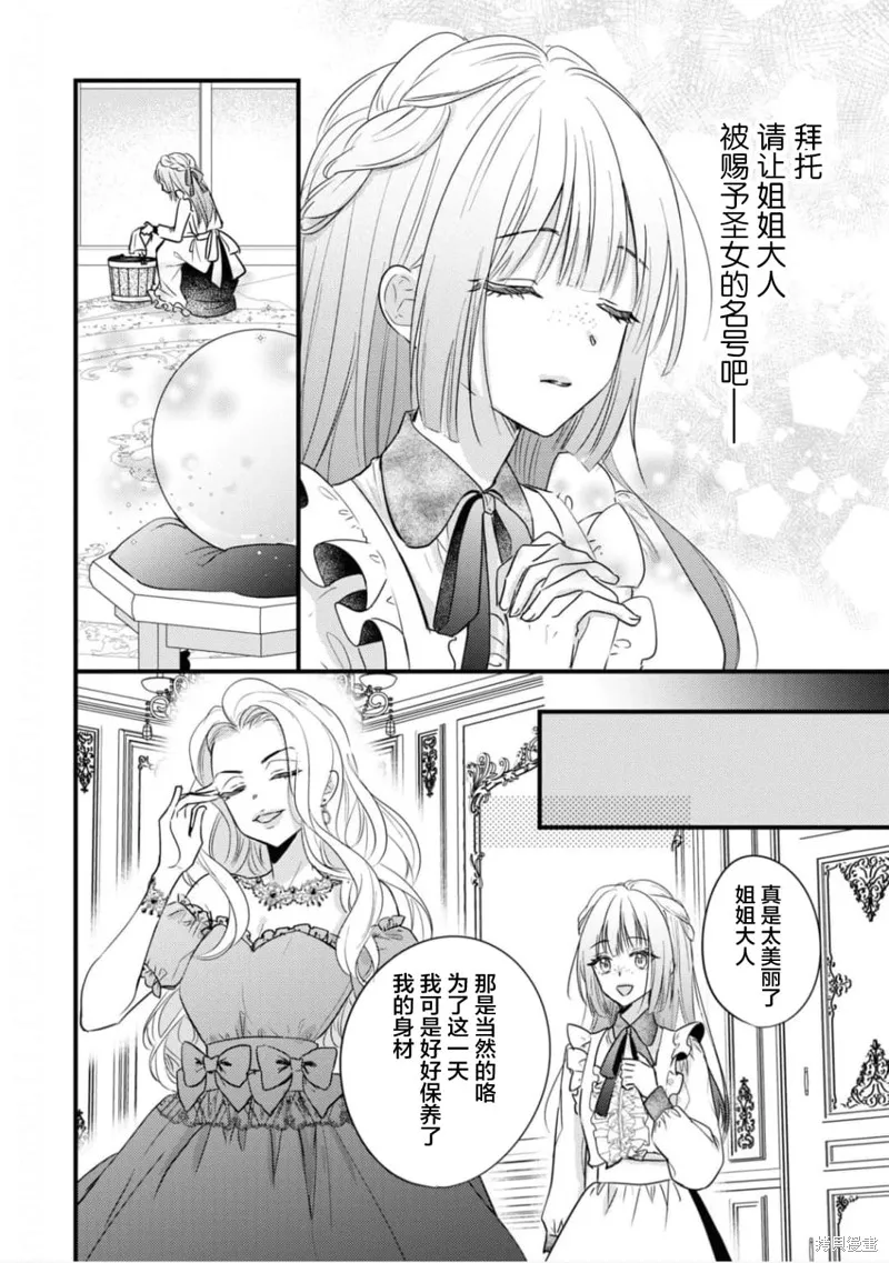 被认为是伪圣女的我好像是真圣女啊？,第03話,第8张