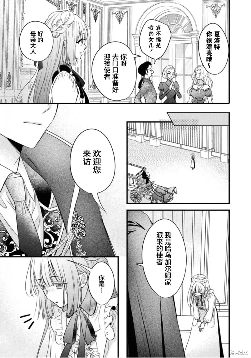 被认为是伪圣女的我好像是真圣女啊？,第03話,第9张