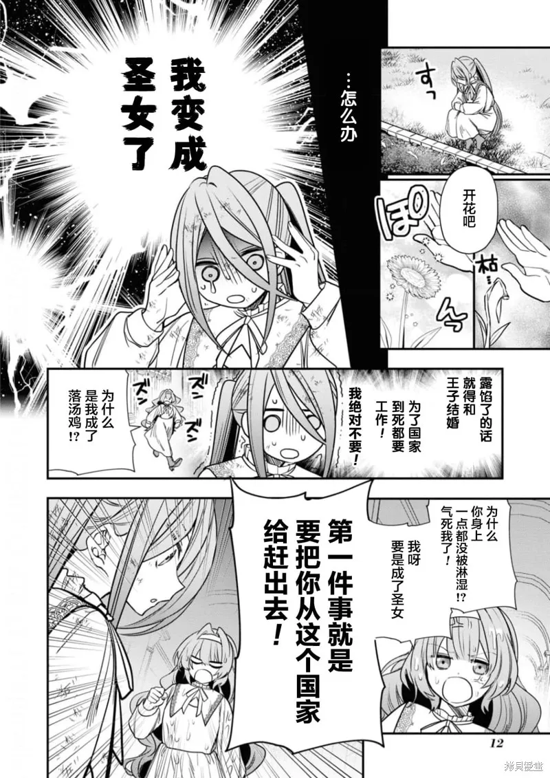 被认为是伪圣女的我好像是真圣女啊？,第01話,第12张