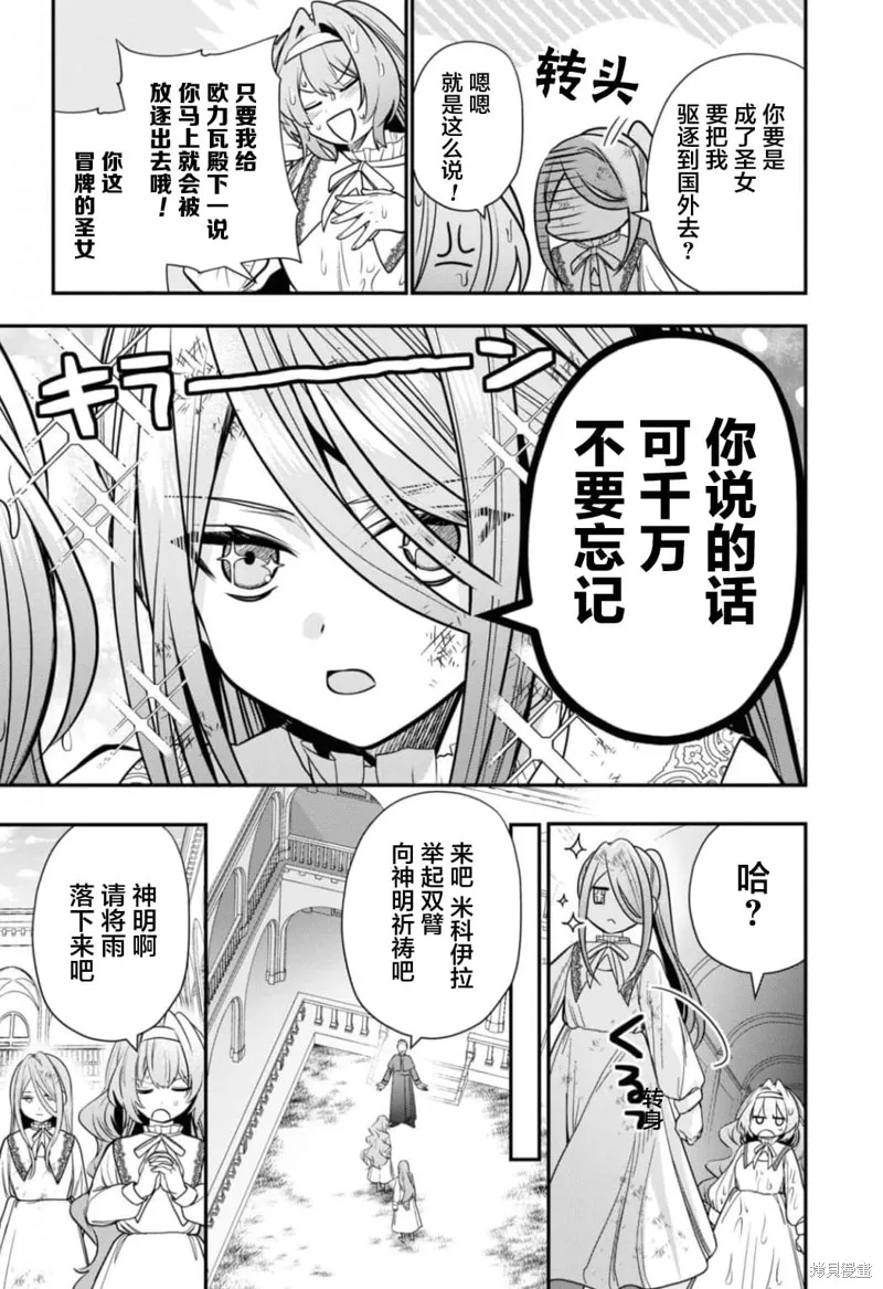 被认为是伪圣女的我好像是真圣女啊？,第01話,第13张