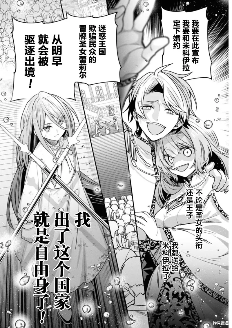 被认为是伪圣女的我好像是真圣女啊？,第01話,第15张