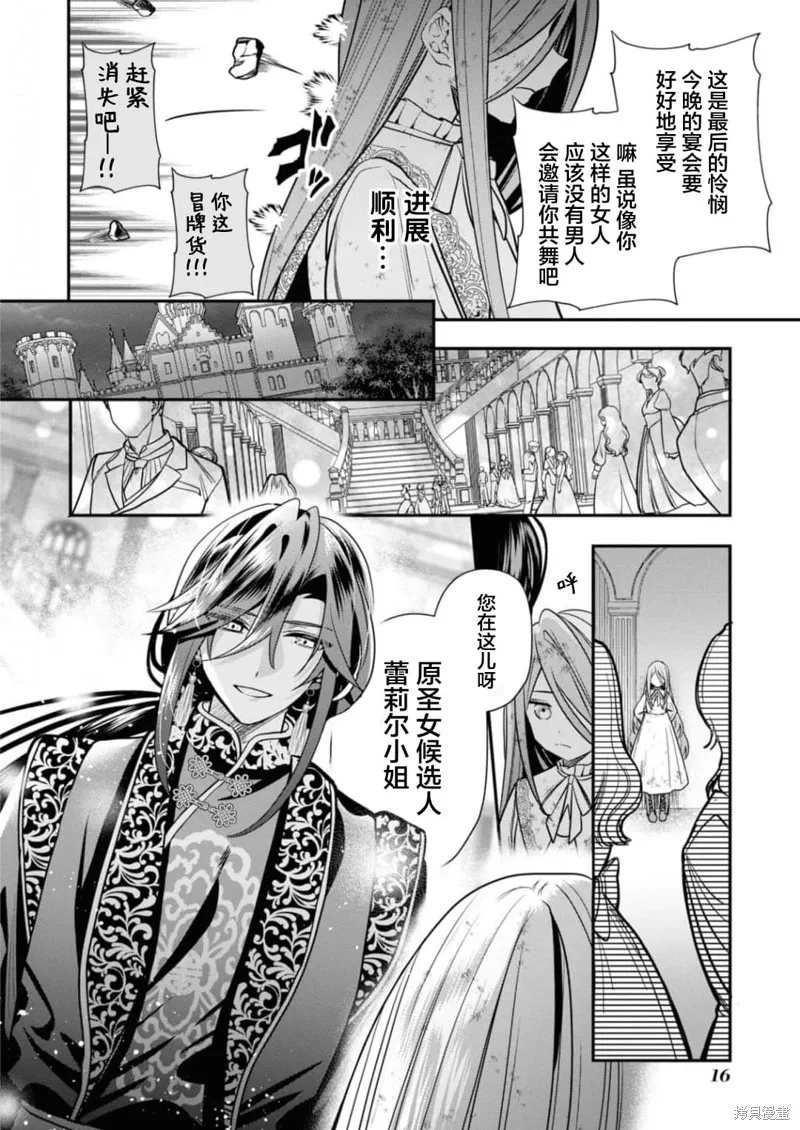 被认为是伪圣女的我好像是真圣女啊？,第01話,第16张