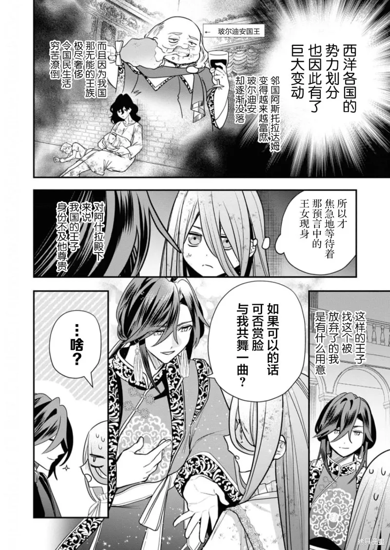 被认为是伪圣女的我好像是真圣女啊？,第01話,第18张