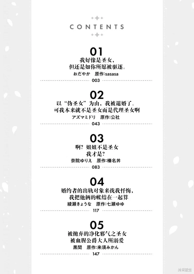 被认为是伪圣女的我好像是真圣女啊？,第01話,第2张