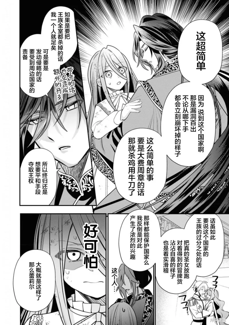 被认为是伪圣女的我好像是真圣女啊？,第01話,第22张