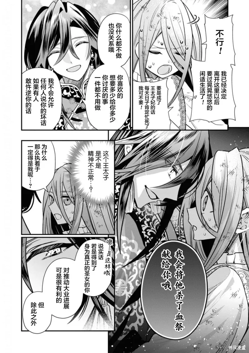 被认为是伪圣女的我好像是真圣女啊？,第01話,第24张