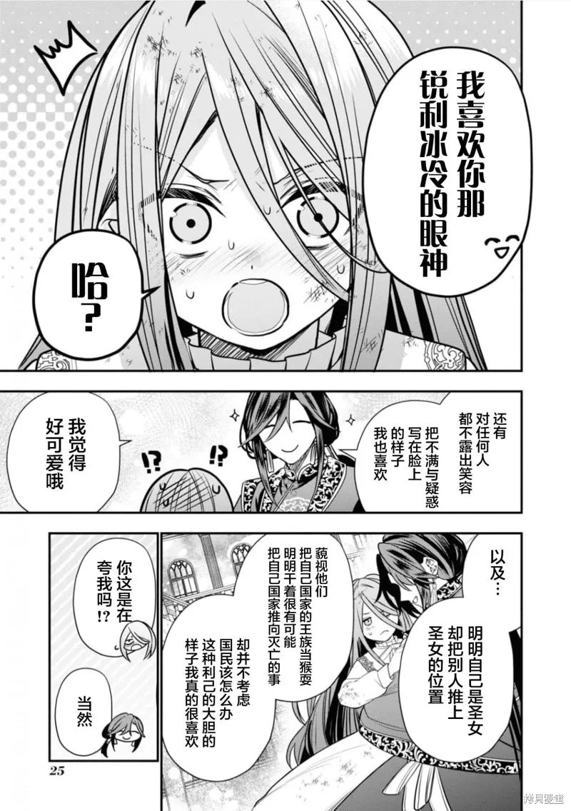 被认为是伪圣女的我好像是真圣女啊？,第01話,第25张