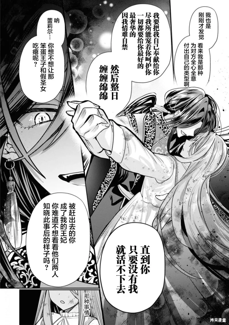 被认为是伪圣女的我好像是真圣女啊？,第01話,第26张