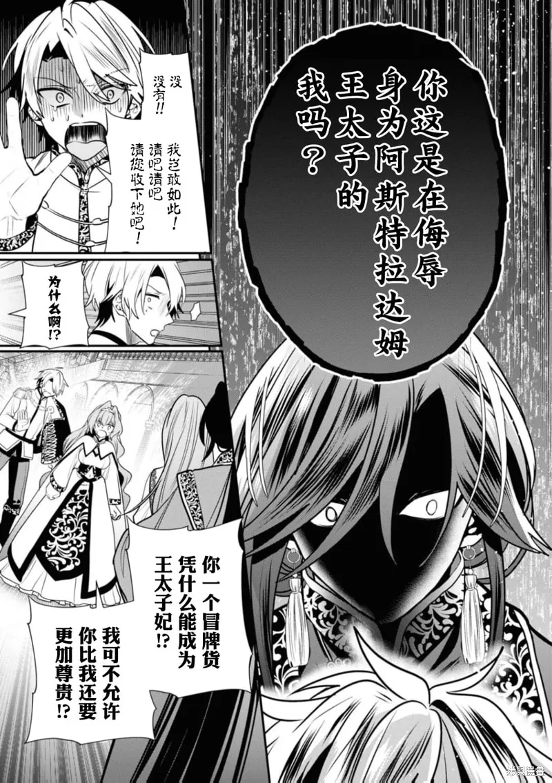 被认为是伪圣女的我好像是真圣女啊？,第01話,第29张